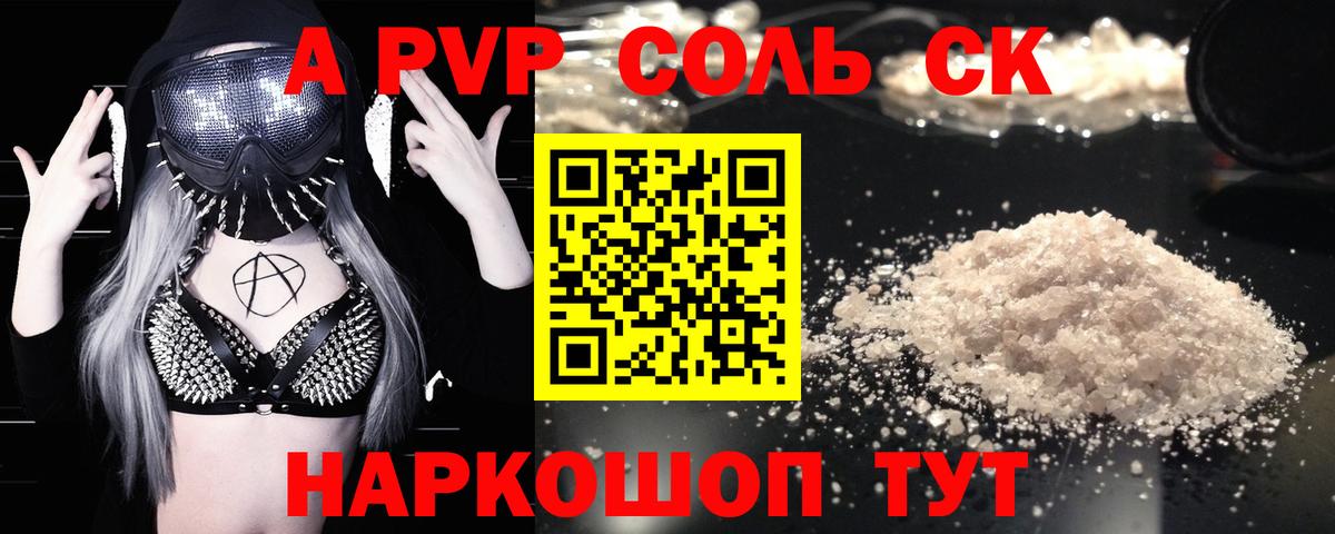 Кушва  A-PVP Crystall  A PVP СК  A-PVP  A PVP мука  Вход с VPN 