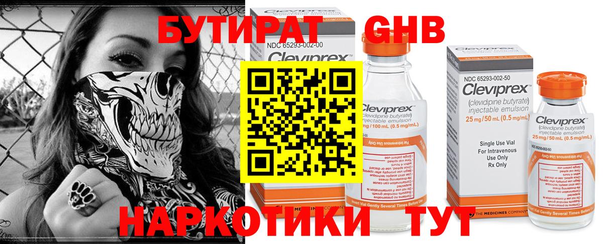 БУТИРАТ жидкий экстази  Вход с VPN  Кушва 