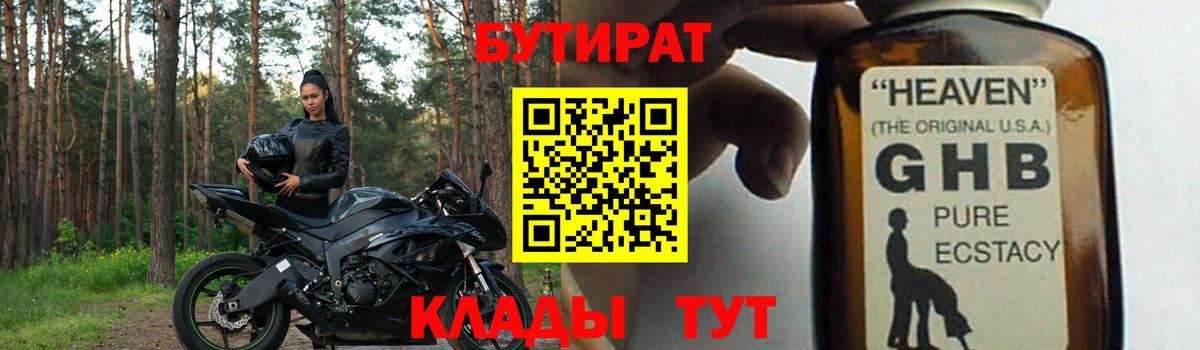 БУТИРАТ бутандиол Кушва