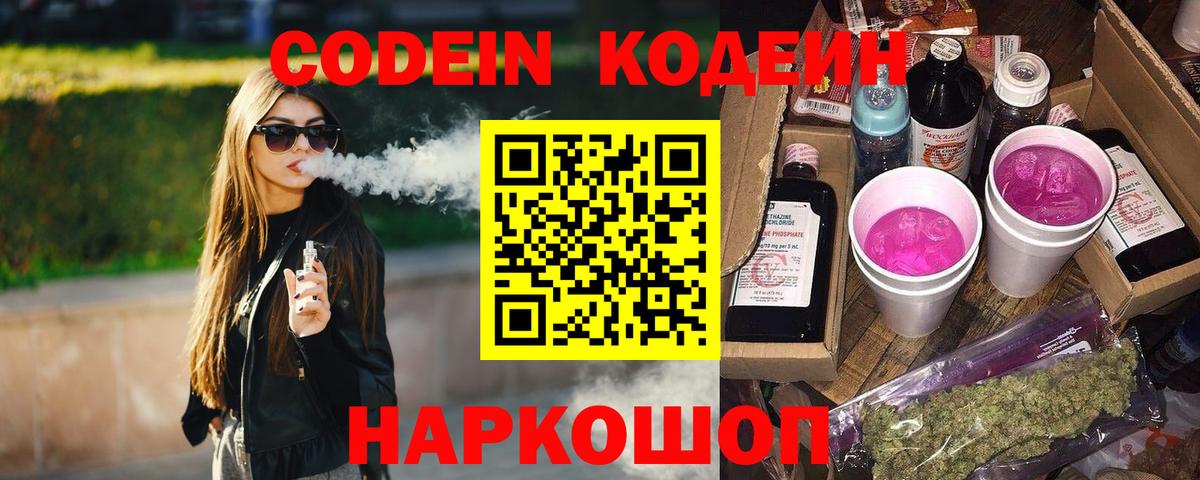 Codein Purple Drank  Кушва  Кодеин напиток Lean (лин) 