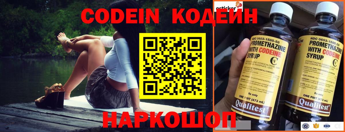 Codein Purple Drank Кушва