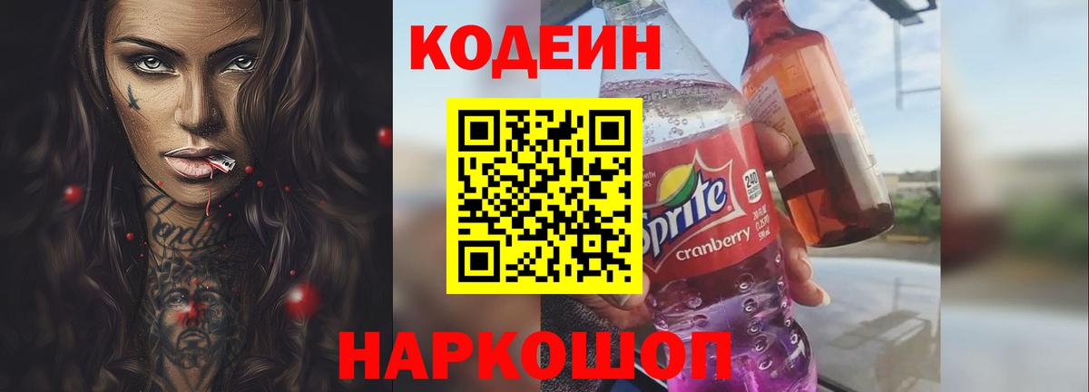 Кушва  Codein Purple Drank  Codein Purple Drank  Вход с VPN 
