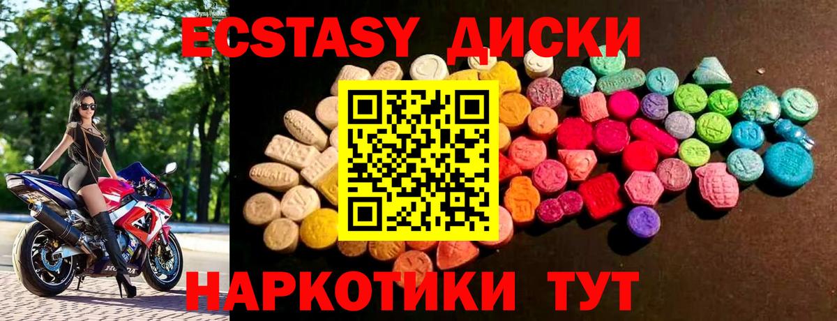 Кушва  ЭКСТАЗИ  Ecstasy диски  Вход с VPN  Ecstasy 280 MDMA 
