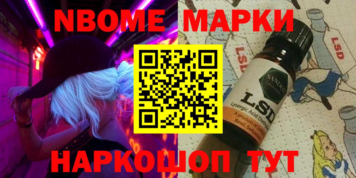 Кушва  Марки N-bome 1,8мг  Вход с VPN 